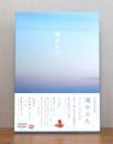 【DVD】海のふた　特装限定版