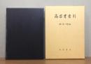 商君書索引