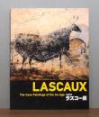 世界遺産ラスコー展
