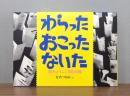 わらったおこったないた : 紙ちょうこく100の顔
