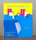 ポップアップデザインサンプル帖　 展開図CD-ROM付き
