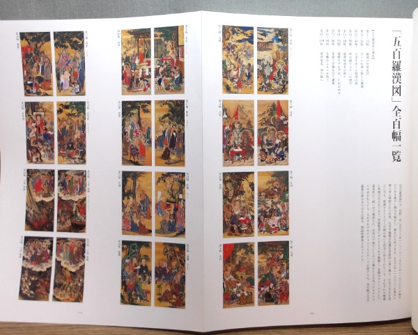 五百羅漢図 : 幕末の鬼才狩野一信 : 大本山増上寺秘蔵 | 山口県立