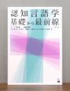 認知言語学基礎から最前線へ