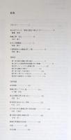 図録『柳瀬正夢展 生誕100年記念』