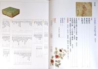 『正倉院宝物にみる家具・調度 : The Treasures of the Shosoin』 輸送函付き