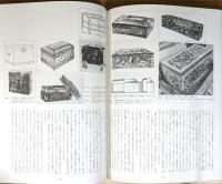 『正倉院宝物にみる家具・調度 : The Treasures of the Shosoin』 輸送函付き