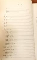 『写真集 フォルモサ 1895-1945 : 台湾原住民の風俗』