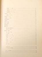 『写真集 フォルモサ 1895-1945 : 台湾原住民の風俗』
