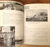 『写真集 フォルモサ 1895-1945 : 台湾原住民の風俗』