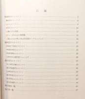 図録『いのりのかたち オコナイの諸相 : 開館一周年記念企画展』