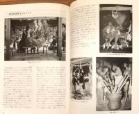 図録『いのりのかたち オコナイの諸相 : 開館一周年記念企画展』