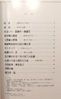 図録『童・大童 ―昔の子育て・今の子育て―』