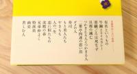 『笑わぬでもなし』 帯付き