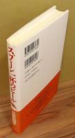 『スプーン一杯のビール』 帯付き