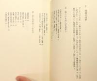 『美しいものしか見まい』 帯付き