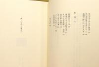 『美しいものしか見まい』 帯付き