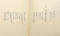『人生の現在地 : まだまだ迷っているぞ、私は。』 帯付き
