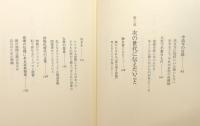 『人生の現在地 : まだまだ迷っているぞ、私は。』 帯付き