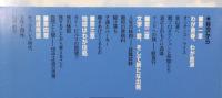 『青春放浪 : その時にしかないきらめき』 帯付き