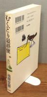 『むくどり最終便』 画：山口マオ