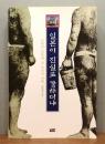 韓文書『일본이 진실로 강하더냐』