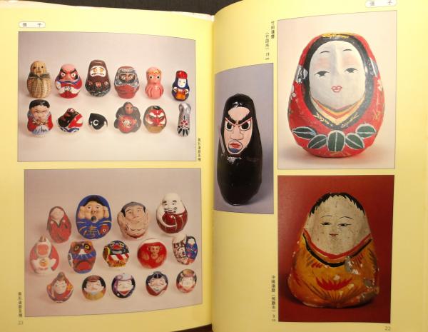日本のだるま : 七転び八起き』(今泉実兵・水野康次 著) / 古本、中古