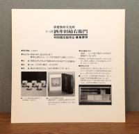 『十三代柿右衛門 特別限定販売会 御案内』