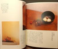 暮らしの室礼十二か月 : 季節の心をかたちにして』 帯付き(山本