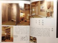 『茶室をつくる : 茶の湯空間の工夫あれこれ』