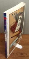 『図説 日本書道史 : 書を学ぶ人のための』