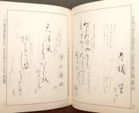 『書道入門 (お手本百人一首)』