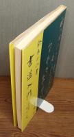 『書道入門 (お手本百人一首)』