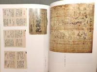 図録『本願寺ゆかりの美術』