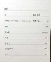 『年鑑日本のグラフィックデザイン 1986』
