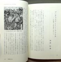 『満洲国の文化 : 中国東北のひとつの時代』 帯付き