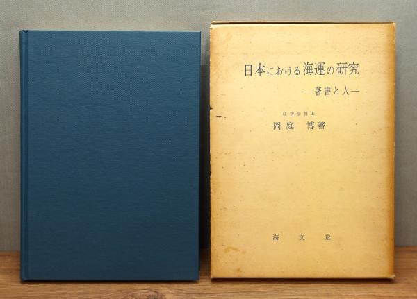 神話」から読み直す古代天皇史 (歴史新書y 68) | 若井 敏明 |本