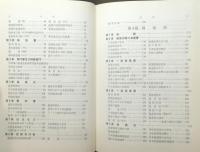 『日本における海運の研究 ―著書と人―』 函付き