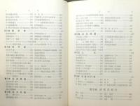 『日本における海運の研究 ―著書と人―』 函付き
