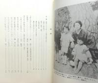 『大杉栄秘録 : 虐殺50周年記念出版』 増補版