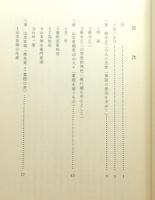 『葉隠の教育的意義』 非売品