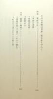 『葉隠の教育的意義』 非売品