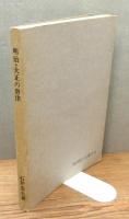 『明治・大正の唐津』