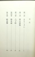 『女軍夫』 帯付き