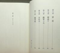 『女軍夫』 帯付き