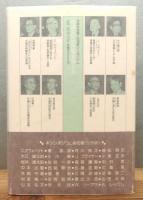 『沖縄文化の古層を考える : 法政大学第7回国際シンポジウム』 帯付き