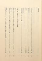 『沖縄文化の古層を考える : 法政大学第7回国際シンポジウム』 帯付き