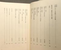 『沖縄文化の古層を考える : 法政大学第7回国際シンポジウム』 帯付き