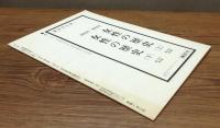 『高群逸枝雑誌』 22号