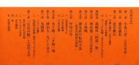 『近代文学と熊本 : 水脈の広がり』 帯付き