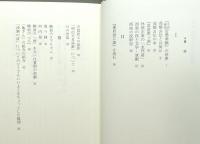 『明治文学石摺考 続続 : 魯文・桜痴・天囚・緑雨他』 函付き
